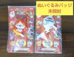 妖怪ウォッチ 一番くじ ぬいぐるみバッジ 未開封