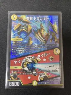 奇石トランキー アイオブザタイガー　デュエル・マスターズ