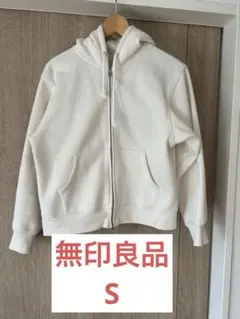 無印良品 婦人　スウェットフルジップパーカ 婦人Ｓ・オフ白