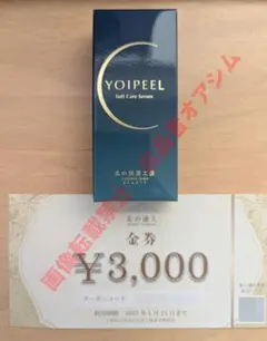 ヨイピール１本＋北の達人金券３０００円券１枚　株主優待