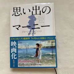 思い出のマーニー