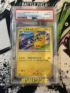 PSA10】ピカチュウ プロモ げきとうスパーク 197/SV-P - メルカリ
