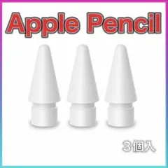 77 Apple Pencil アップル ペンシル ペン先 替芯 ipad