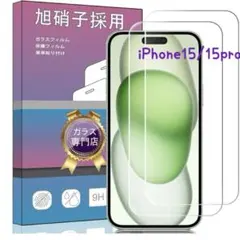iPhone15/15pro 用 レンズ＋ガラスフィルム 各２　9H耐久性