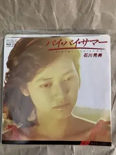 石川秀美 バイ・バイ・サマー RHS-114