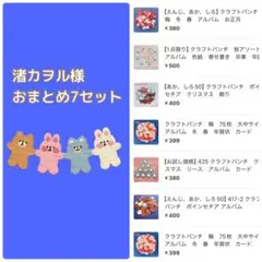渚カヲル様 リクエスト 7点 まとめ商品