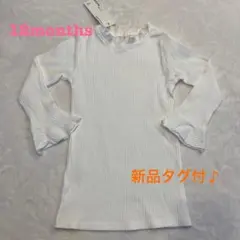 【新品タグ付♪】フリル付きホワイト長袖Tシャツ 12ヶ月