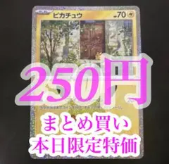 ピカチュウ アイアンテール 30th 033/103 17/30 17番 c