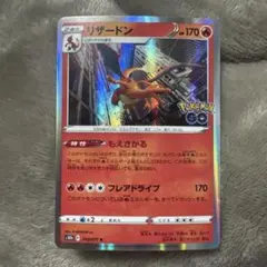 リザードン R S10b Pokémon GO 010/071 - メルカリ