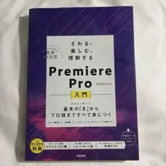 Premiere Pro 入門