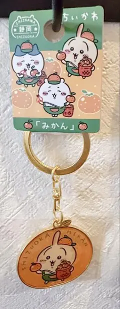 ちいかわ 静岡限定 みかん うさぎ アクリルキーホルダー