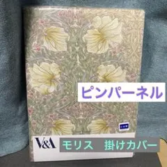 ピンパーネル　ベージュ　掛け布団カバー　上質綿　ウィリアムモリス　日本製