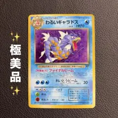2026年最新】ギャラドス 旧裏の人気アイテム - メルカリ