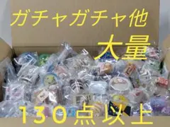 未使用多数入♪ガチャガチャ他まとめ売り 小物 スィーツ他