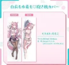 ハコス・ベールズ 誕生日記念2024 ぐっすりお休みべー 抱き枕カバー