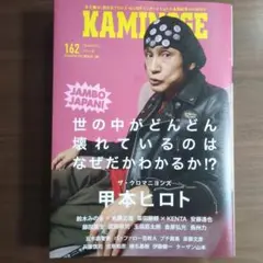 KAMINOGE 162