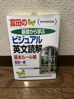 富田の入試英文法Ver1〜3 絶版本 - メルカリ