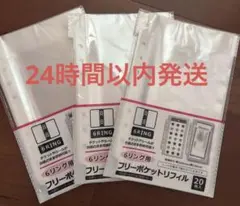 セリア 6リング用 フリーポケットリフィル 20枚入り