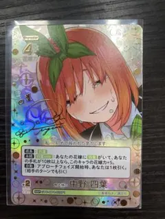 R*須様 特別　中野四葉ssp 特別中野 四葉(SSP/サイン)(5HY/W101-025SSP) | SSP | ドラゴン