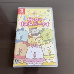 すみっコぐらし みんなでリズムパーティ