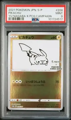 【PSA9】ナガバ　ピカチュウ　プロモ 2025年最新】長場雄 ピカチュウ psa9の人気アイテム - メルカリ