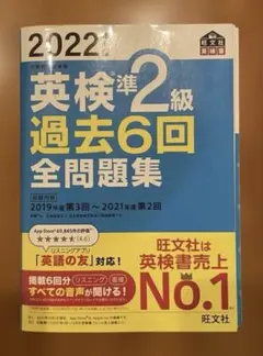 2022年度版 英検準2級 過去6回全問題集