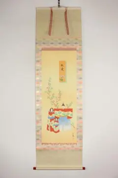 No5820掛軸　千春　「愛子内親王様御生誕一周年記念　親子雛」　共箱　送料無料 2026年最新】内親王御生誕記念の人気アイテム - メルカリ