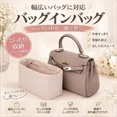 バッグインバッグ 仕切り フェルト 軽量 型崩れ防止 整理整頓 高見え 上品