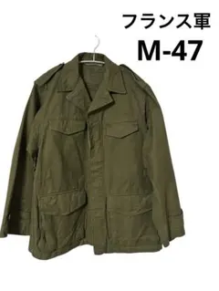 2025年最新】フランス軍 M47 ジャケットの人気アイテム - メルカリ