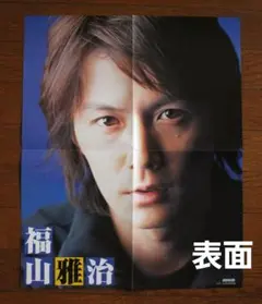 2026年最新】国内アーティスト：福山雅治 ミュージシャン ポスターの