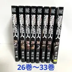 進撃の巨人 1〜32巻　全巻　まとめ売り 進撃の巨人全巻 (1巻から32巻まで) 楽天市場】進撃の巨人 コミック
