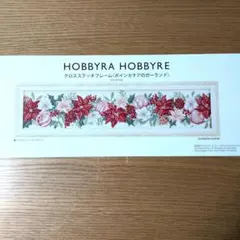 クロスステッチキット