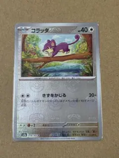 連番　psa10 コラッタ　ラッタ　マスボミラー メルカリ