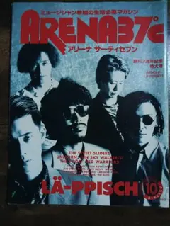 ARENA37℃ 　1989年10月号　LÄ-PPISCH特集号