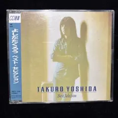 吉田拓郎 ベスト・セレクション CD