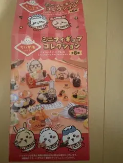 ちいかわ ちいかわレストラン ミニフィギュアコレクション ⑤