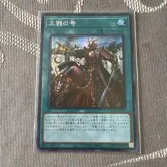 2025年最新】三戦の号 アジアの人気アイテム - メルカリ