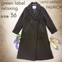 グリーンレーベルリラクシング チェスターコート