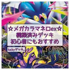 ポケカ構築済みデッキ【メガリザードンX&Y+マフォクシー】 優勝デッキ メガリザードンXex マフォクシー 構築済みデッキ - メルカリ