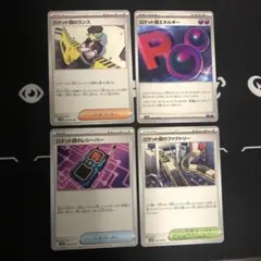 ロケット団の栄光　まとめ売り　トレーナーズ