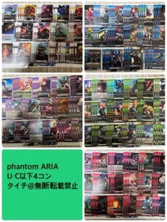 ガンダムカードゲーム　phantom ARIA U・C以下4コン　フラット　等