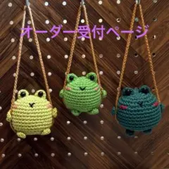 あみぐるみ　コロコロ　カエル　【オーダー受付ぺージ】 ハンドメイド