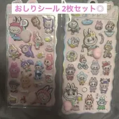 ラブブ　おしり　ぷくぷくシール　立体　シール帳　マシュマロ 2枚セット