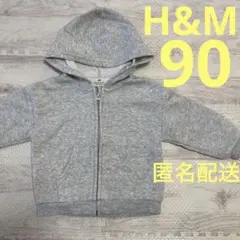 【H&M】アウター　90 フード付きパーカー　裏起毛　グレー　パーカー　秋冬
