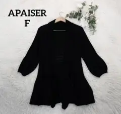 アパイザー ロングカーディガン(F)アクリル ネイビー ザックリ 透け感有り