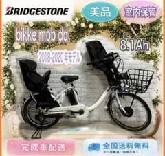 ✨2018-2020年モデル✨美品✨ビッケモブdd✨室内保管✨完成車配送