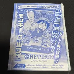 モンキー・D・ルフィ 週刊少年ジャンプ プロモ 未開封 p-033 - メルカリ