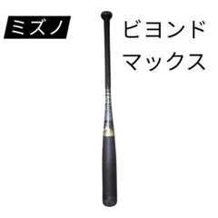 ミズノ ビヨンドマックスEV 80cm 少年野球軟式バット 1CJBY131 - メルカリ
