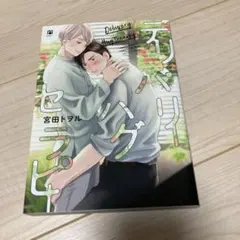 デリバリーハグセラピー