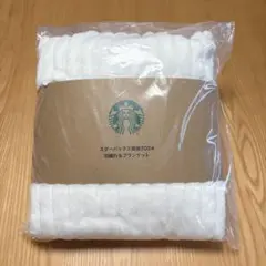 【新品未開封】スターバックス 福袋 2024 羽織れる ブランケット 毛布